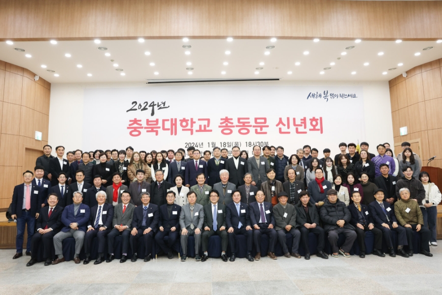 2024 충북대학교 총동문 신년회